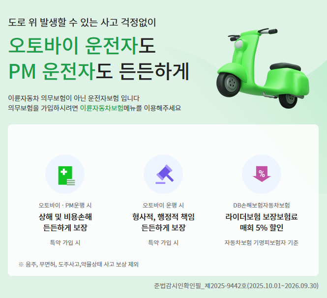 db오토바이보험